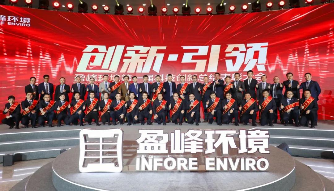 科技成就经典，创新引领未来！BG视讯环境第一届科技创新总结表彰大会圆满落幕