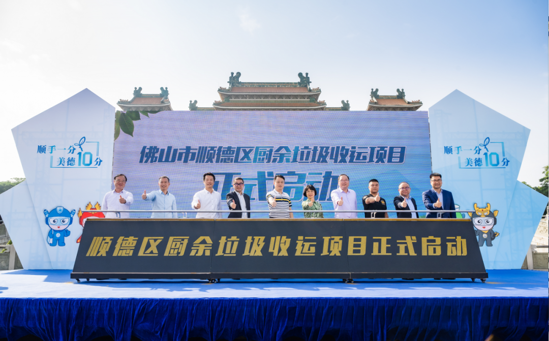 智慧云物联加持，BG视讯环境中标顺德区厨余垃圾收运体系特许经营项目