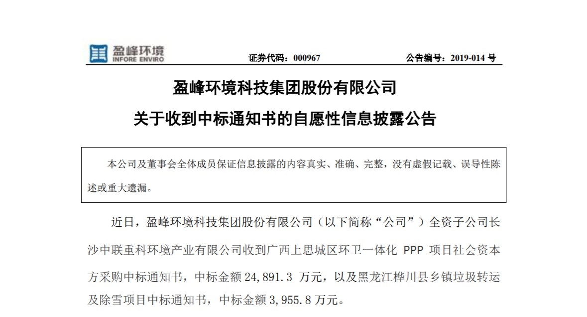 捷报连连，BG视讯环境环卫业务连中两个项目！