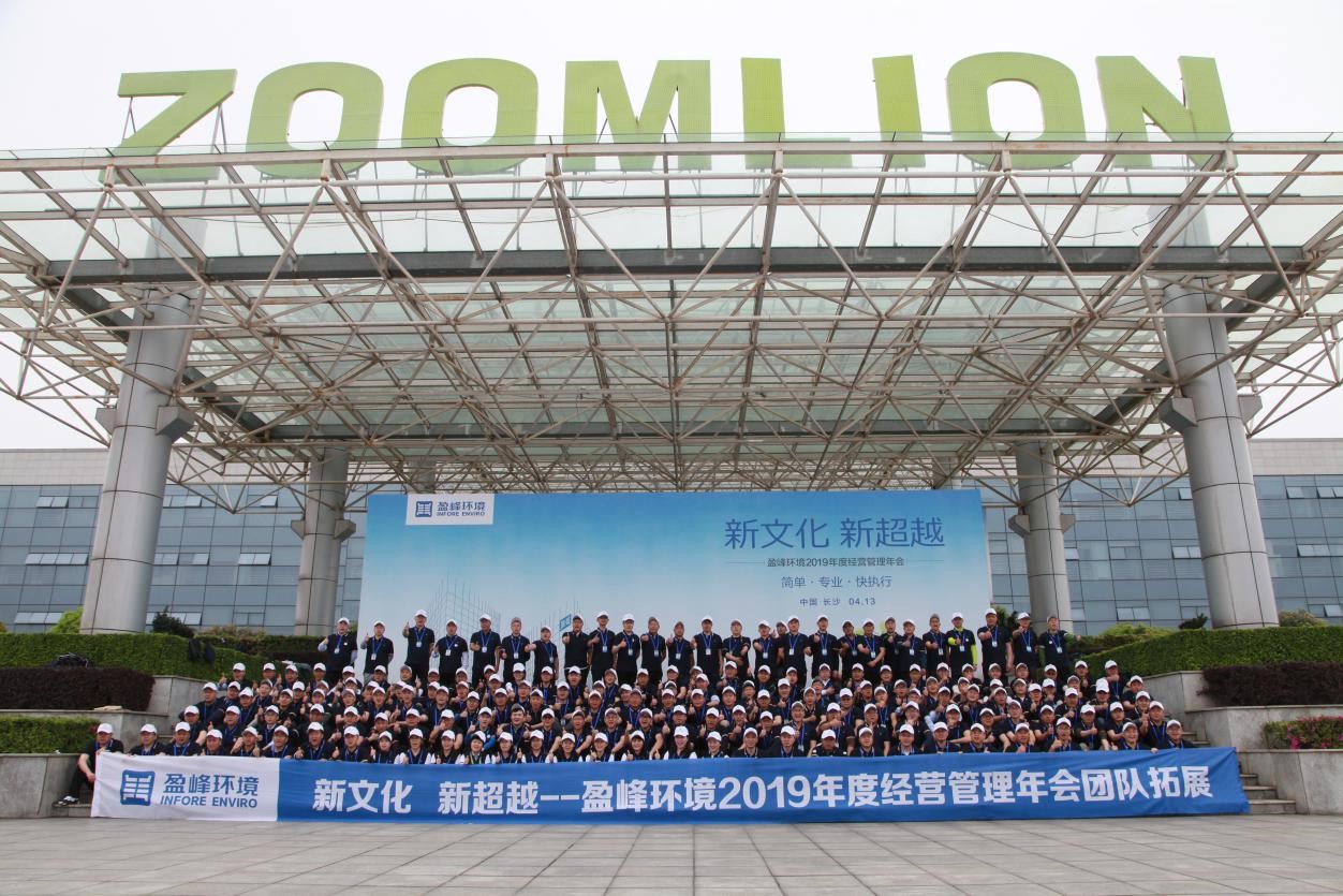 “新文化，新超越”BG视讯环境2019年度经营管理年会之团队拓展