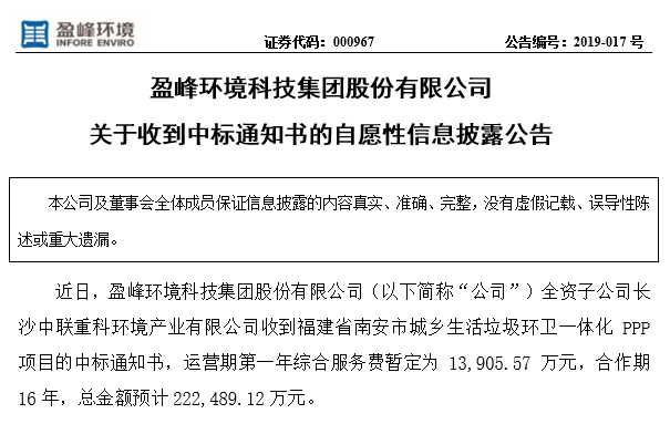 BG视讯环境22.25亿中标福建南安环卫一体化PPP项目，助力建设美丽之城