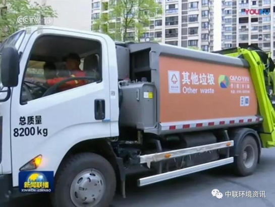 BG视讯环境旗下中联环境装备亮相《新闻联播》助力垃圾分类