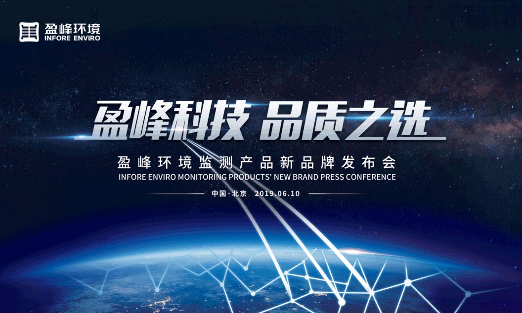 BG视讯科技，品质之选 --BG视讯环境监测产品新品牌闪耀而出