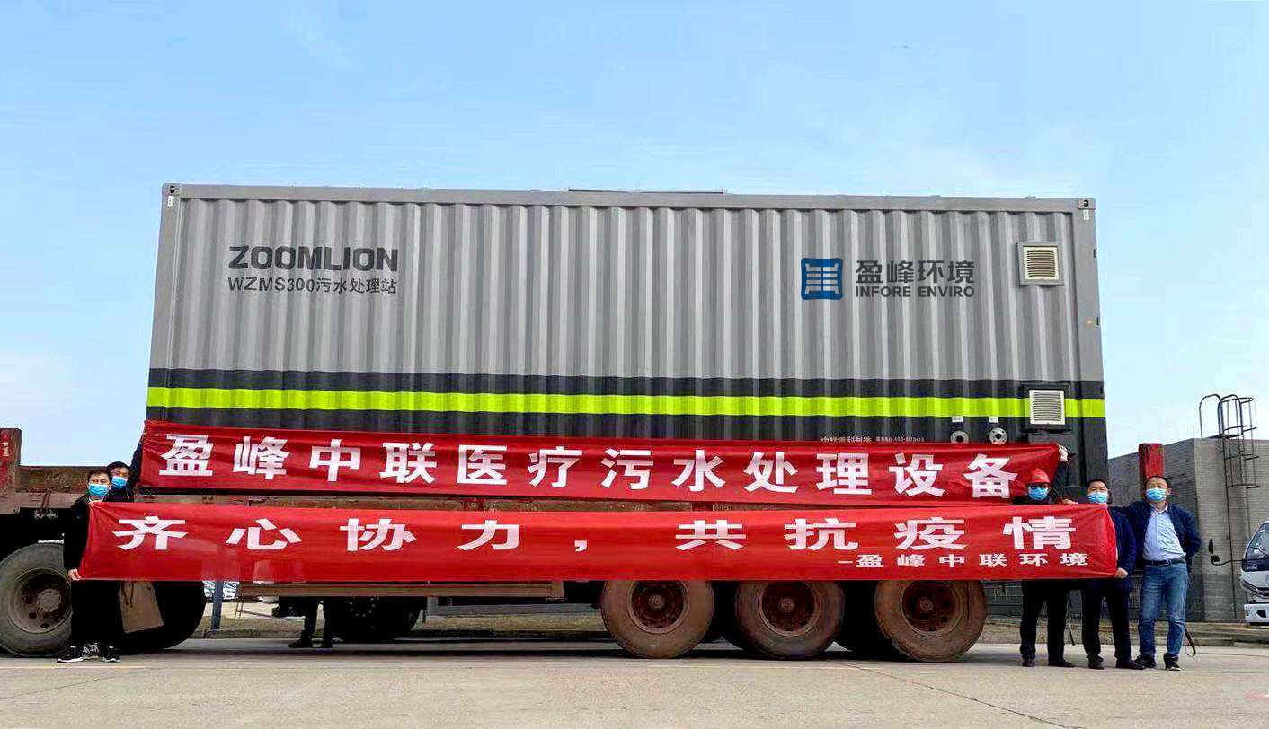 BG视讯环境首批医院污水一体化处理设备火速直达疫情前线