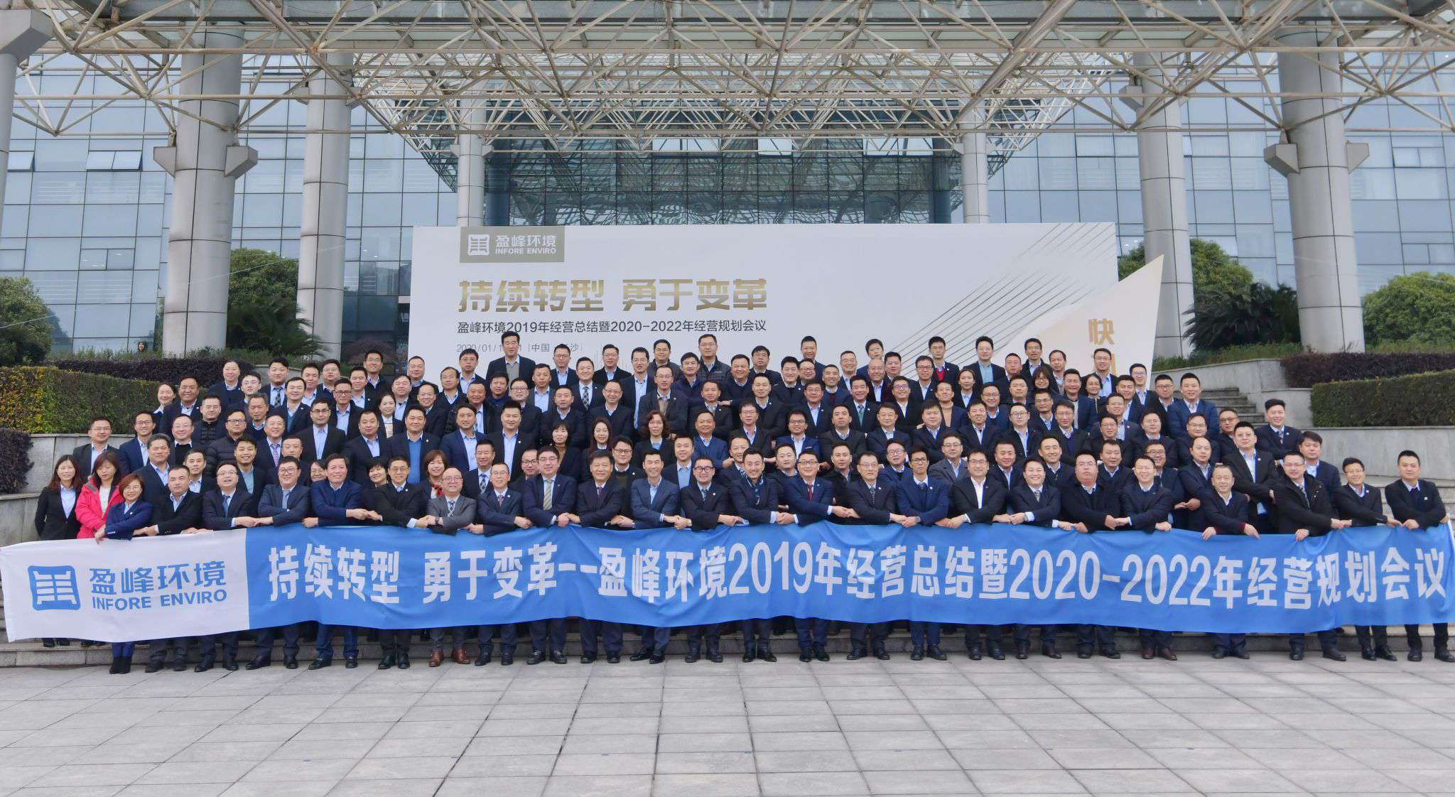 持续转型，勇于变革！BG视讯环境2019年经营总结暨2020年-2022年经营规划会议圆满结束