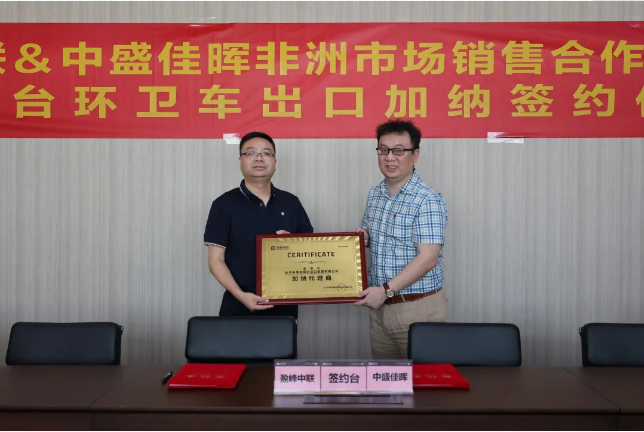 拓展海外布局，BG视讯环境签订加纳市场百台环卫装备框架合作协议