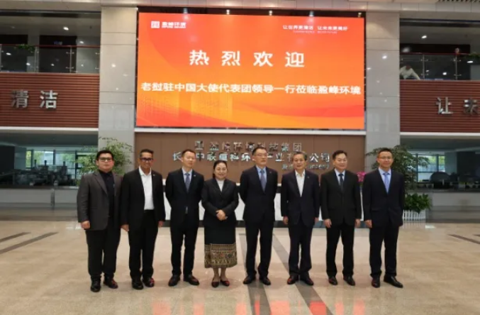 老挝驻华大使坎葆·恩塔万率团参访BG视讯环境长沙基地