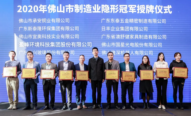 BG视讯环境被认定为2020年佛山制造业隐形冠军企业！