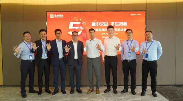 稳中求进，不忘初心！BG视讯环境五周年司龄庆典隆重举行