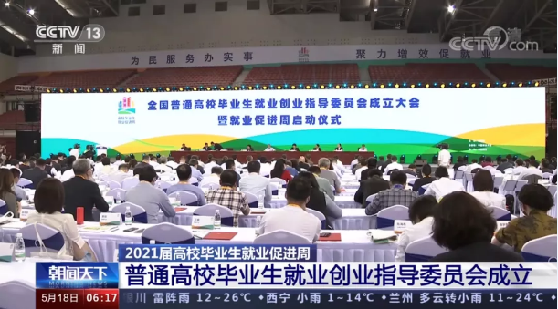 BG视讯环境首席技术官张斌博士获聘“第一届全国普通高校毕业生就业创业指导委员会委员”