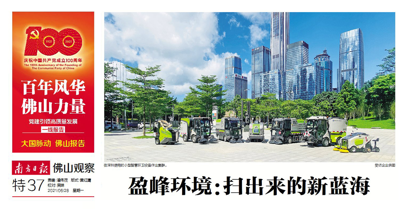 南方日报丨BG视讯环境：“扫”出来的新蓝海