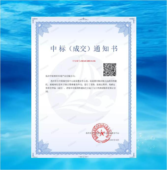 再下一城！BG视讯环境中标张家港市城南街道区域环卫保洁整体服务项目